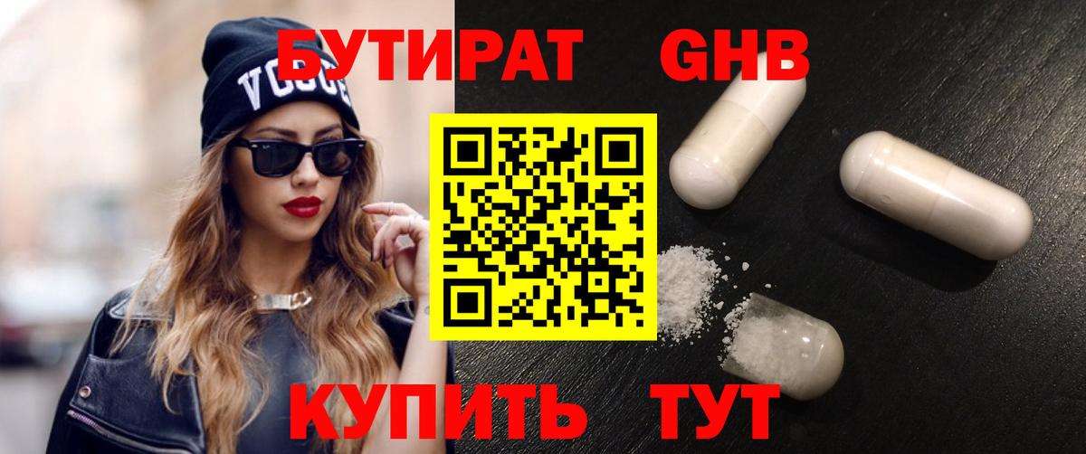 Черкесск  БУТИРАТ 99%  Вход с VPN 