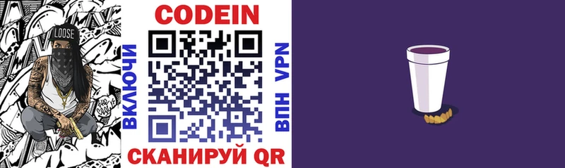 Кодеиновый сироп Lean Purple Drank  Черкесск 