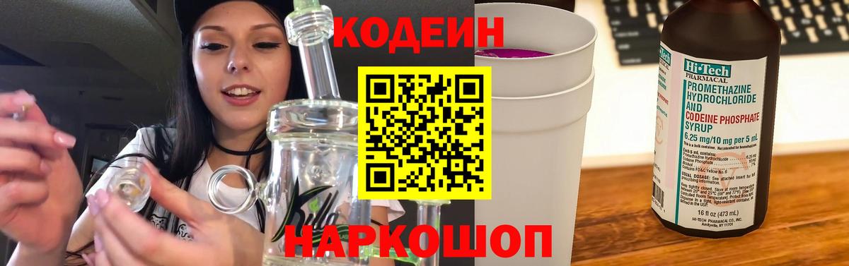 Кодеиновый сироп Lean Purple Drank  Вход с VPN  Кодеиновый сироп Lean Purple Drank  Черкесск 