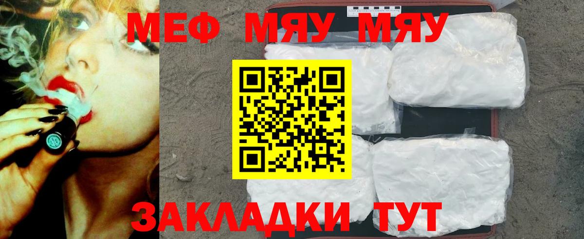 МЕФ мяу мяу  Вход с VPN  МЯУ-МЯУ  Черкесск  Мефедрон кристаллы 