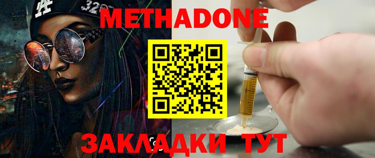 Метадон мёд Черкесск